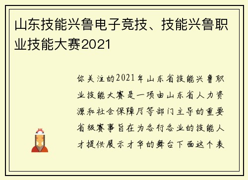 山东技能兴鲁电子竞技、技能兴鲁职业技能大赛2021