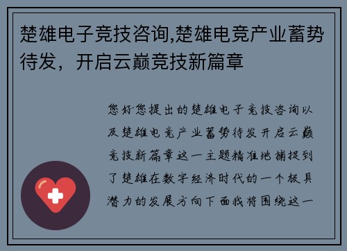 楚雄电子竞技咨询,楚雄电竞产业蓄势待发，开启云巅竞技新篇章