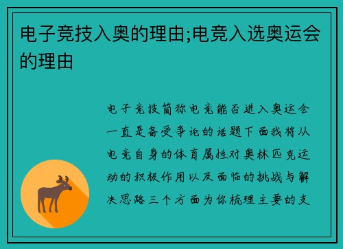 电子竞技入奥的理由;电竞入选奥运会的理由